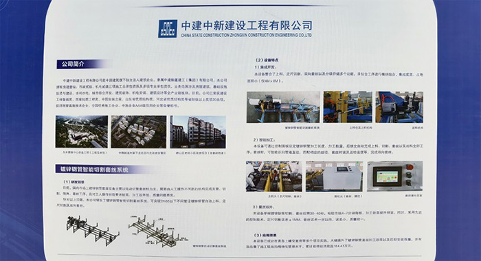 中建中新公司攜鍍鋅鋼管智能切割套絲系統亮相智能建造觀摩會