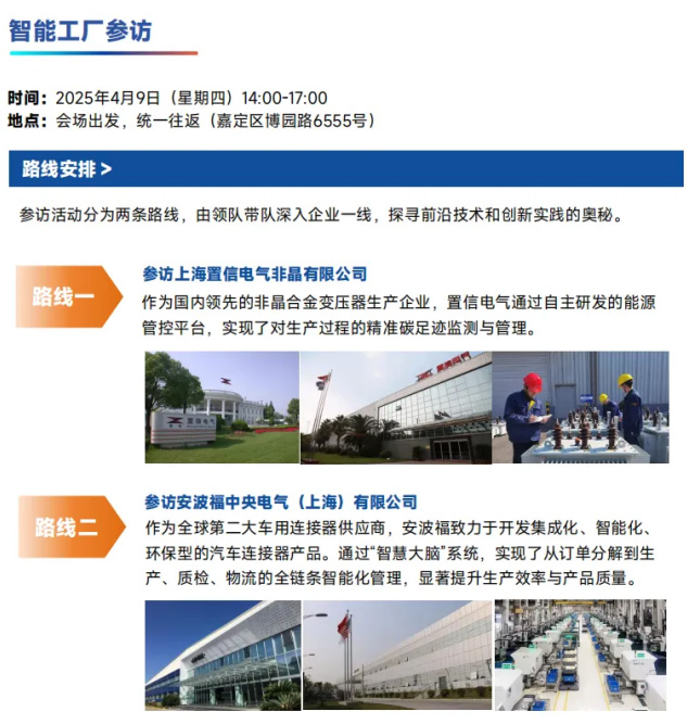 第四屆長三角智能制造高峰論壇在上海啟幕，共筑產(chǎn)業(yè)新生態(tài)