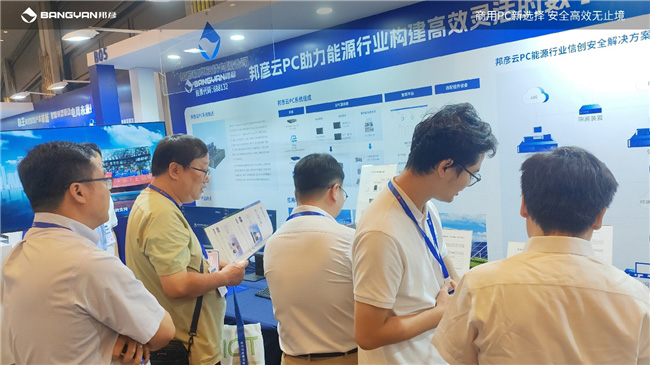 2025電力信息通信大會：邦彥云PC以信創賦能電力行業算力安全躍升